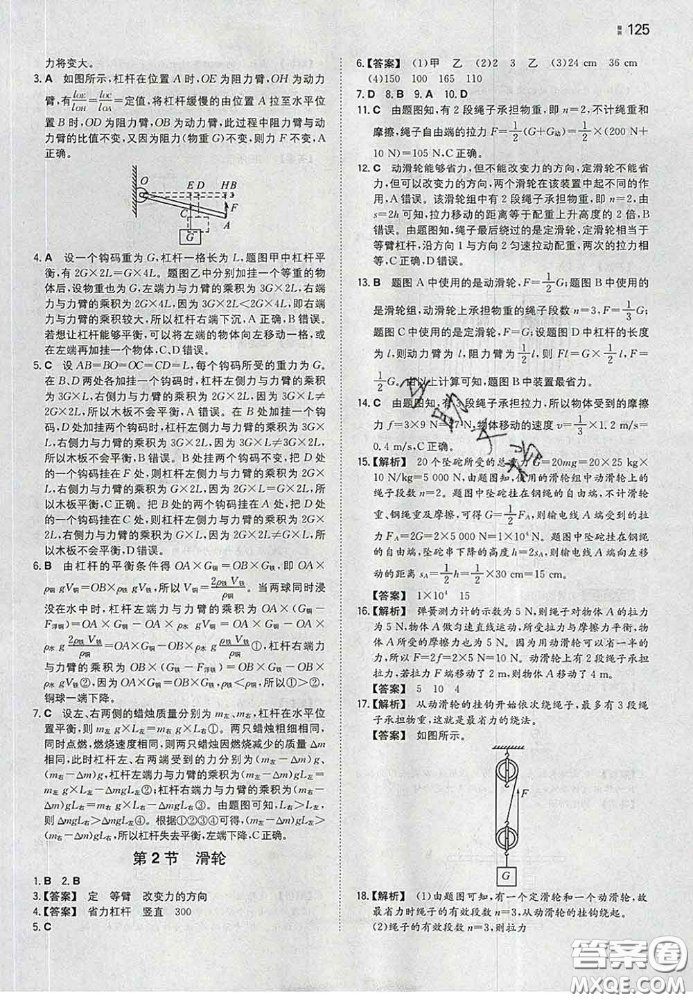 2020新版一本同步訓練初中物理八年級下冊人教版答案