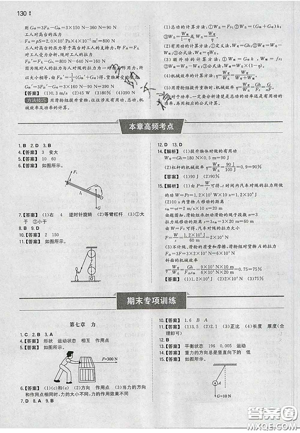 2020新版一本同步訓練初中物理八年級下冊人教版答案
