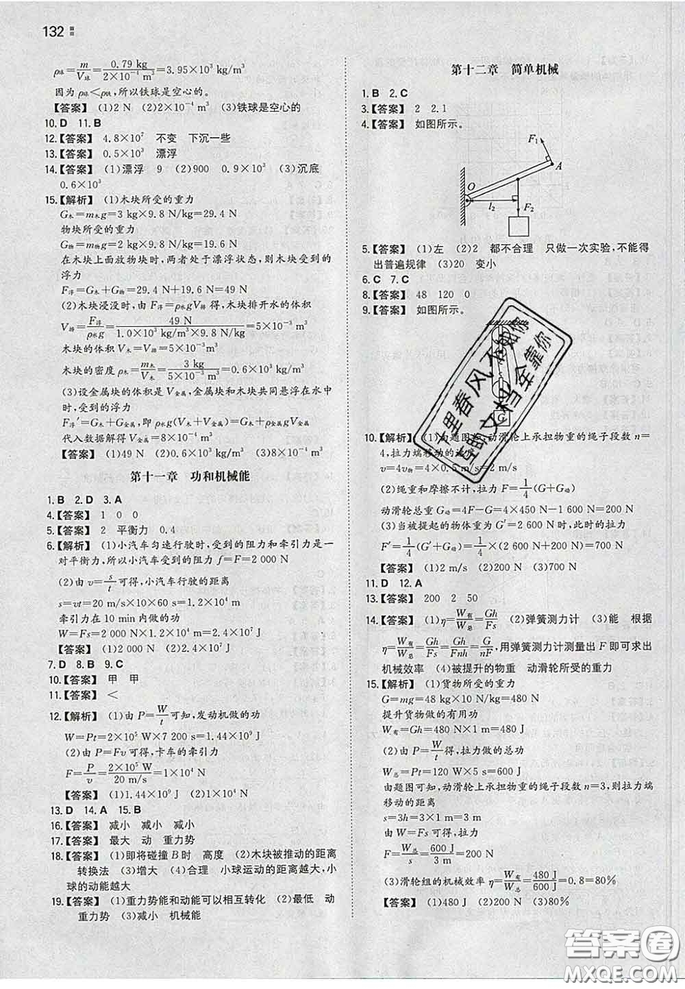 2020新版一本同步訓練初中物理八年級下冊人教版答案