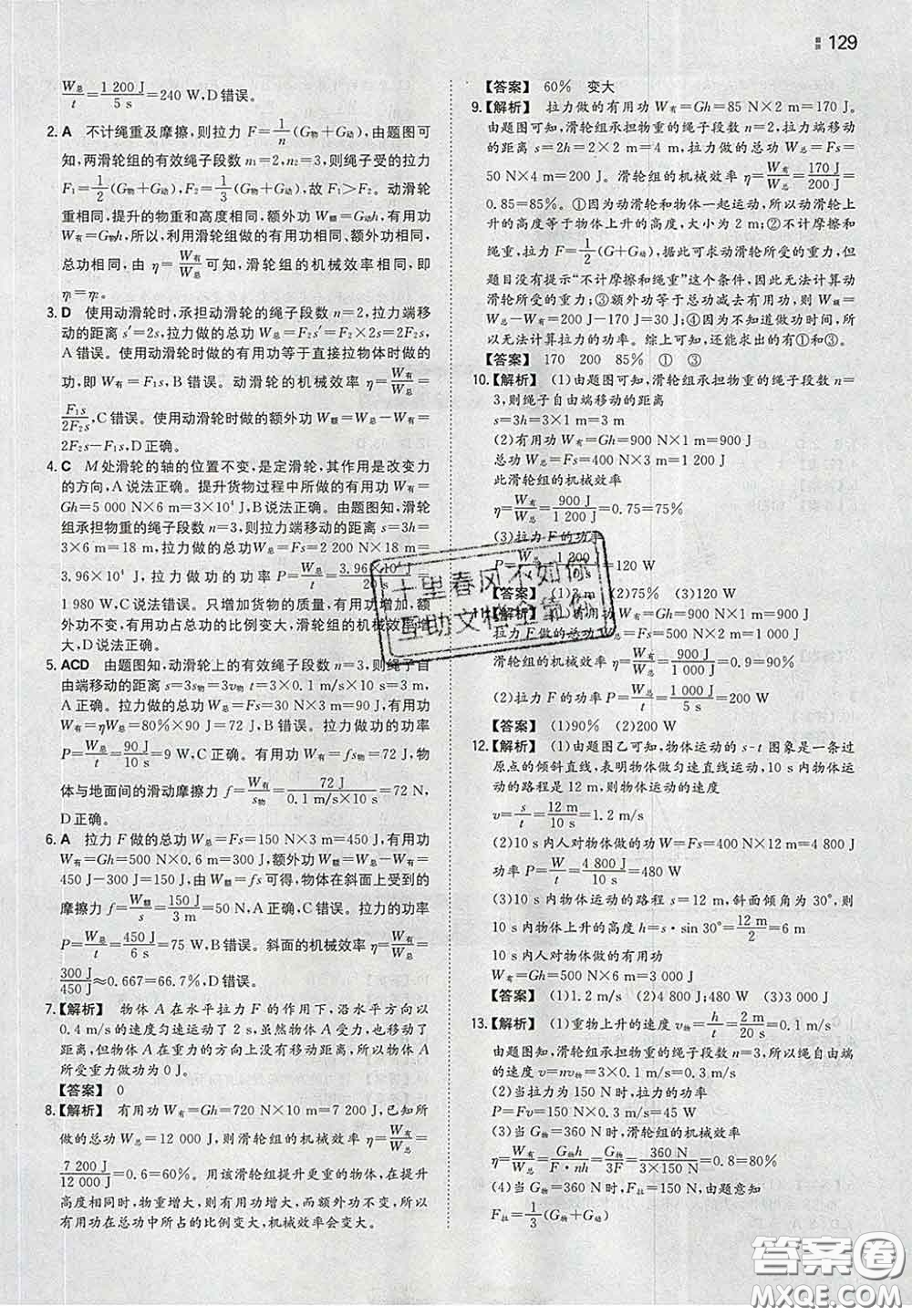 2020新版一本同步訓練初中物理八年級下冊人教版答案