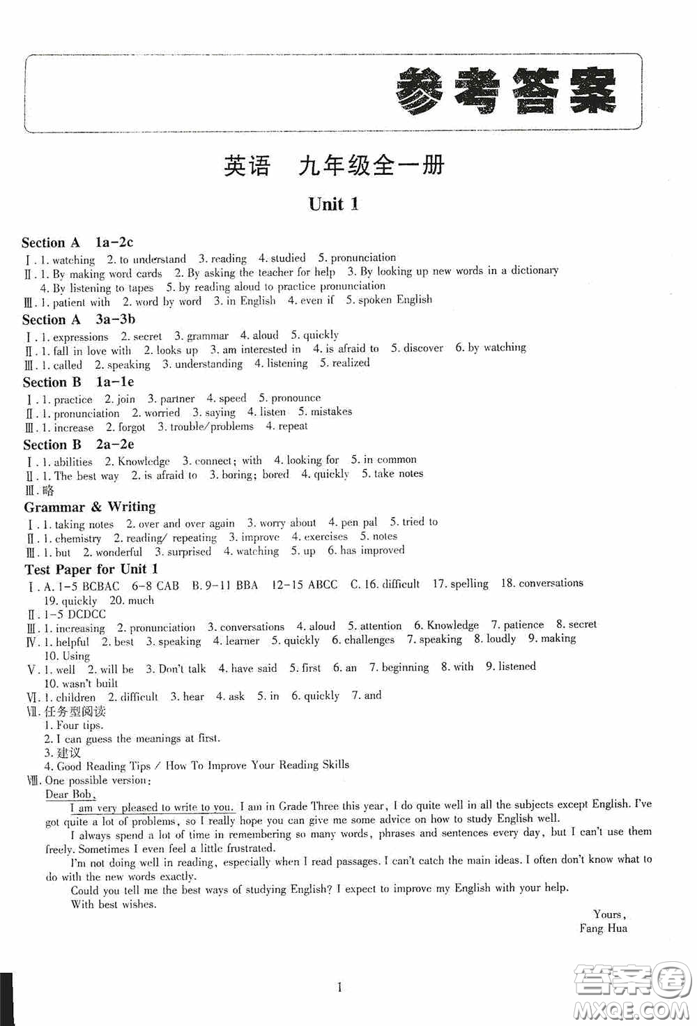 明天出版社2020智慧學(xué)習(xí)英語(yǔ)九年級(jí)全一冊(cè)答案