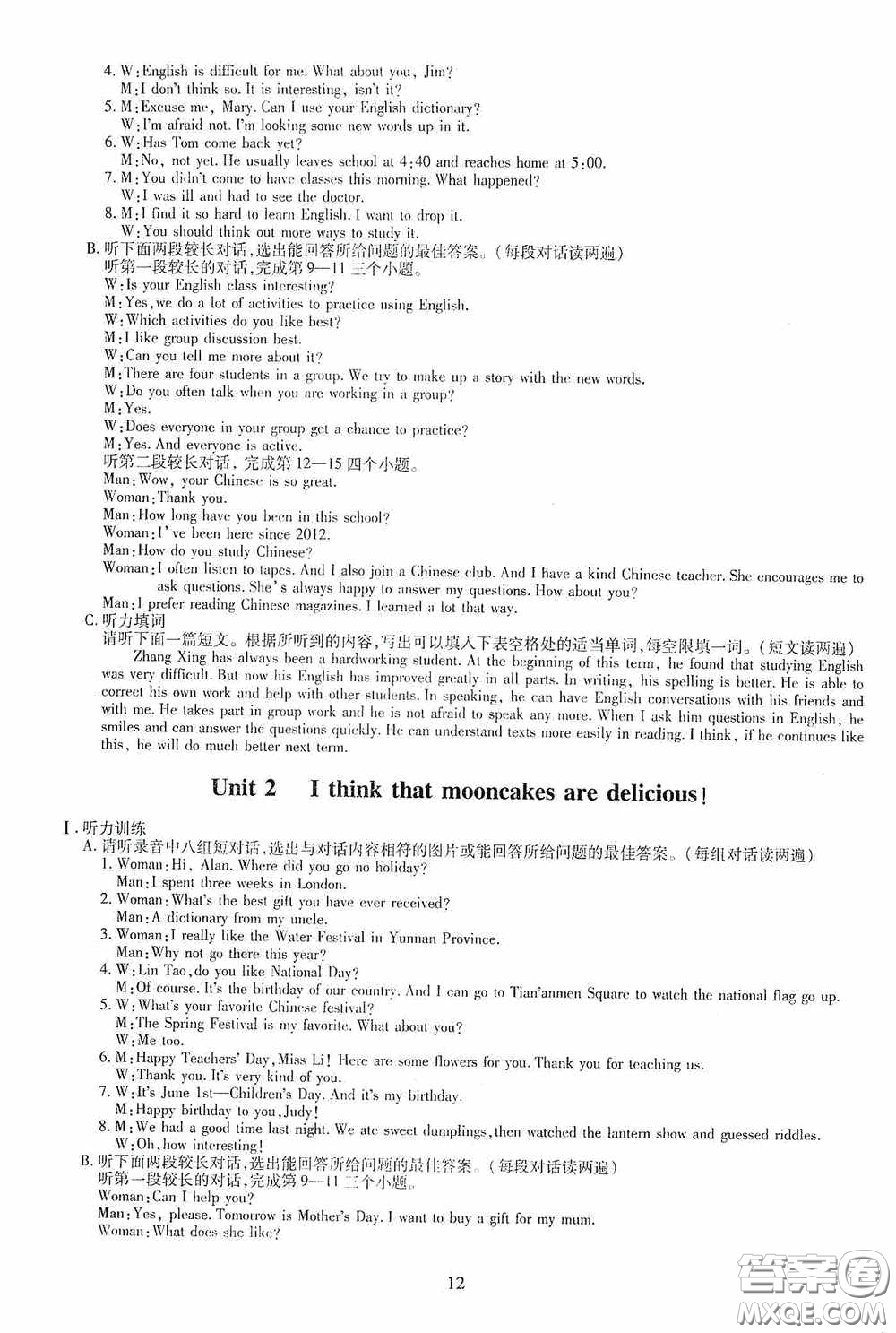 明天出版社2020智慧學(xué)習(xí)英語(yǔ)九年級(jí)全一冊(cè)答案