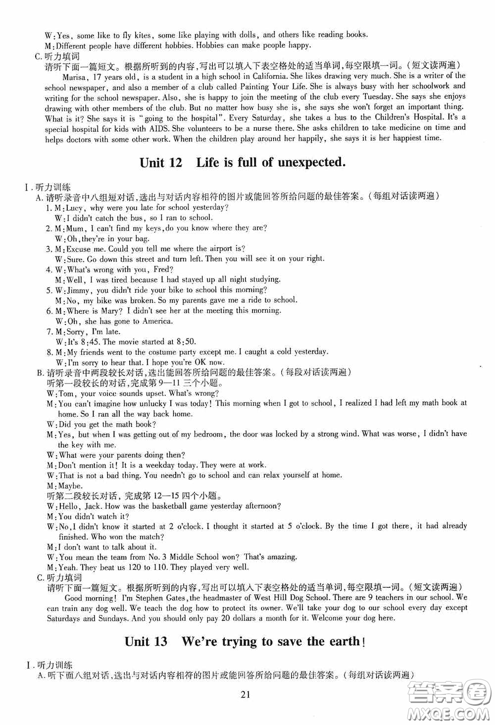 明天出版社2020智慧學(xué)習(xí)英語(yǔ)九年級(jí)全一冊(cè)答案
