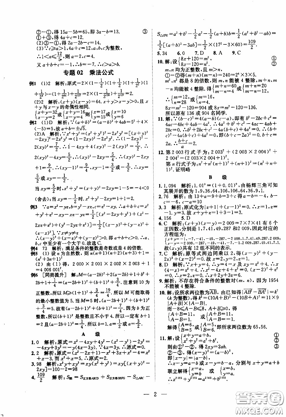 崇文教育2020年培優(yōu)新幫手數(shù)學8年級參考答案