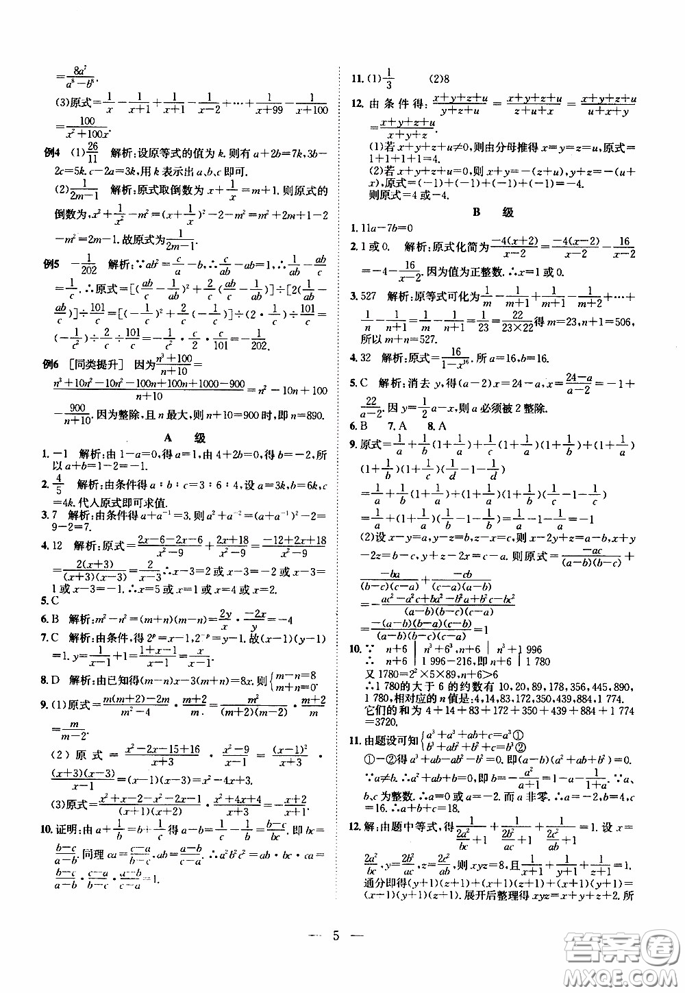 崇文教育2020年培優(yōu)新幫手數(shù)學8年級參考答案