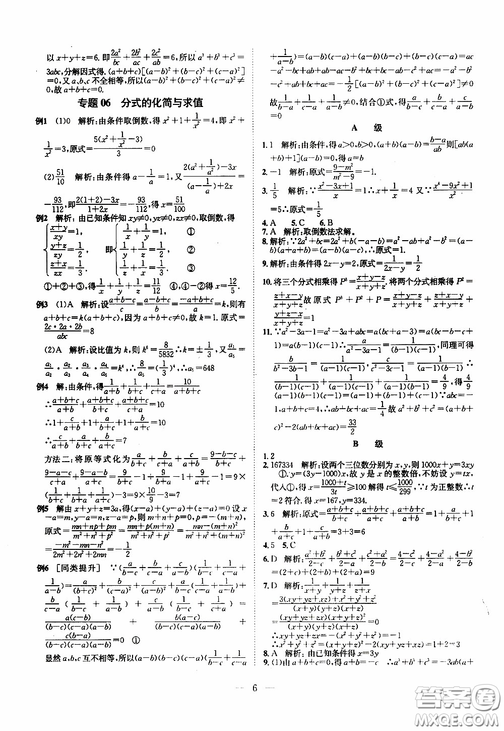 崇文教育2020年培優(yōu)新幫手數(shù)學8年級參考答案