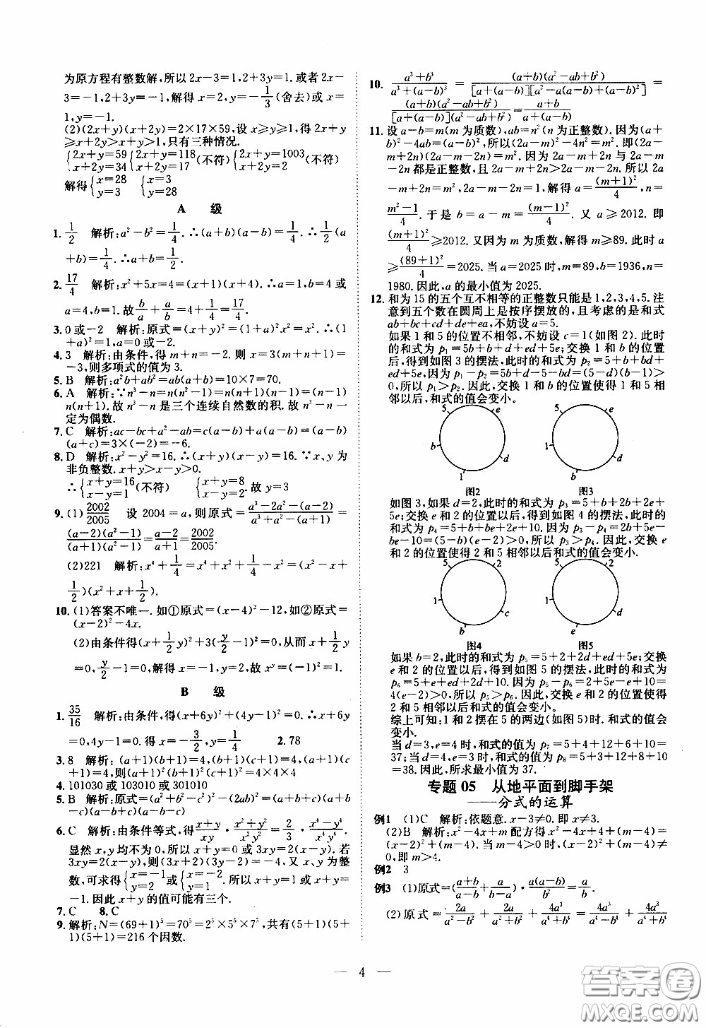 崇文教育2020年培優(yōu)新幫手數(shù)學8年級參考答案