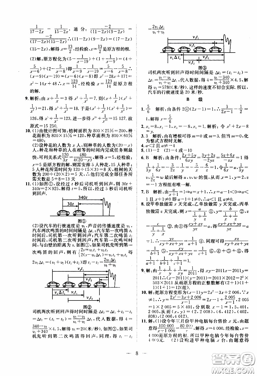 崇文教育2020年培優(yōu)新幫手數(shù)學8年級參考答案