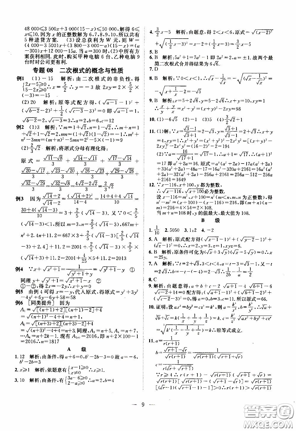 崇文教育2020年培優(yōu)新幫手數(shù)學8年級參考答案