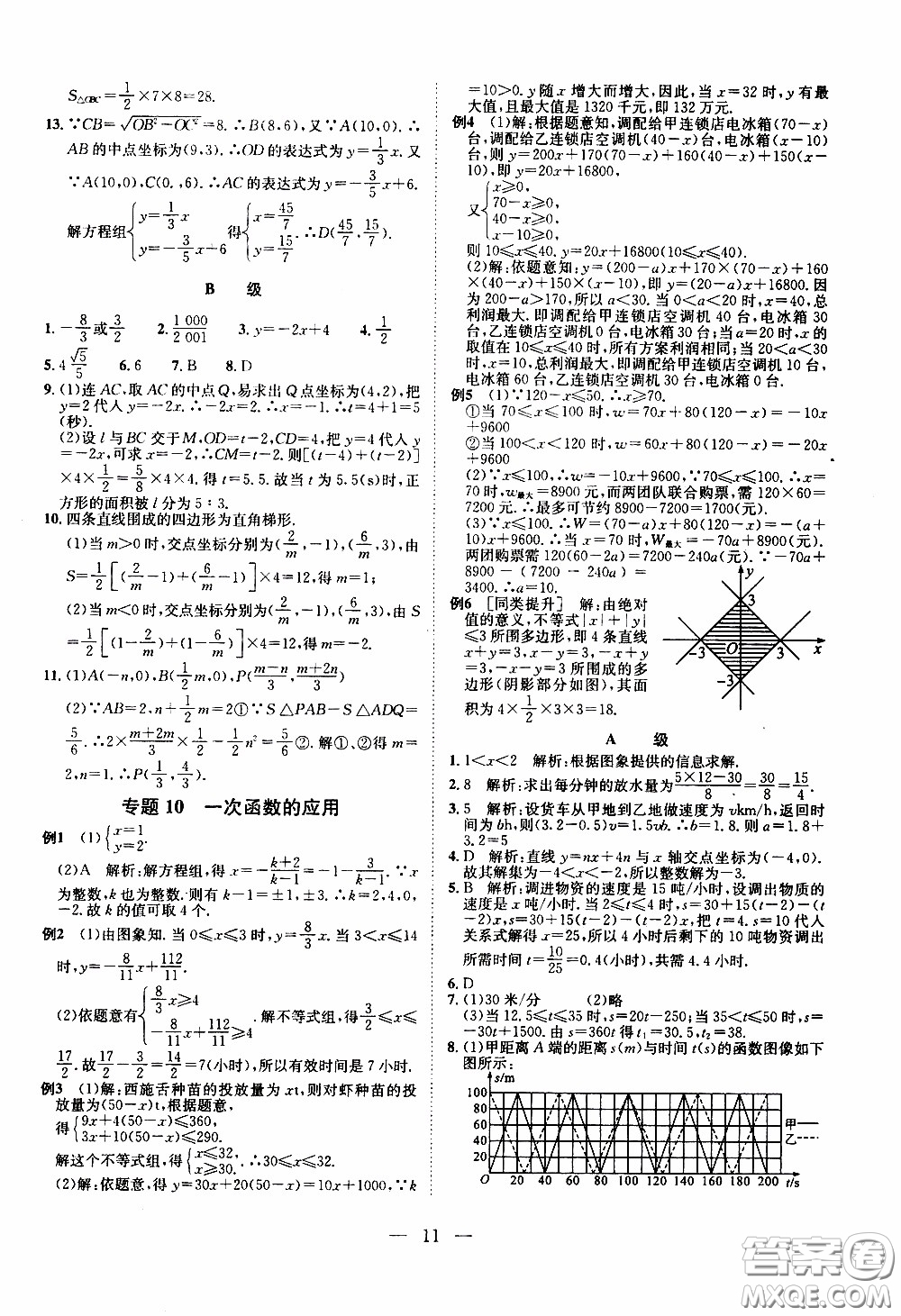 崇文教育2020年培優(yōu)新幫手數(shù)學8年級參考答案