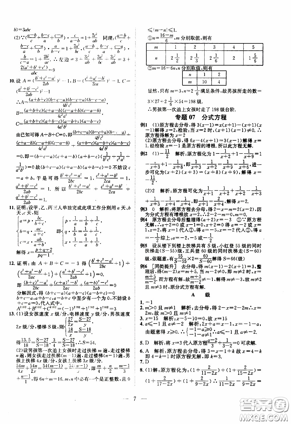 崇文教育2020年培優(yōu)新幫手數(shù)學8年級參考答案