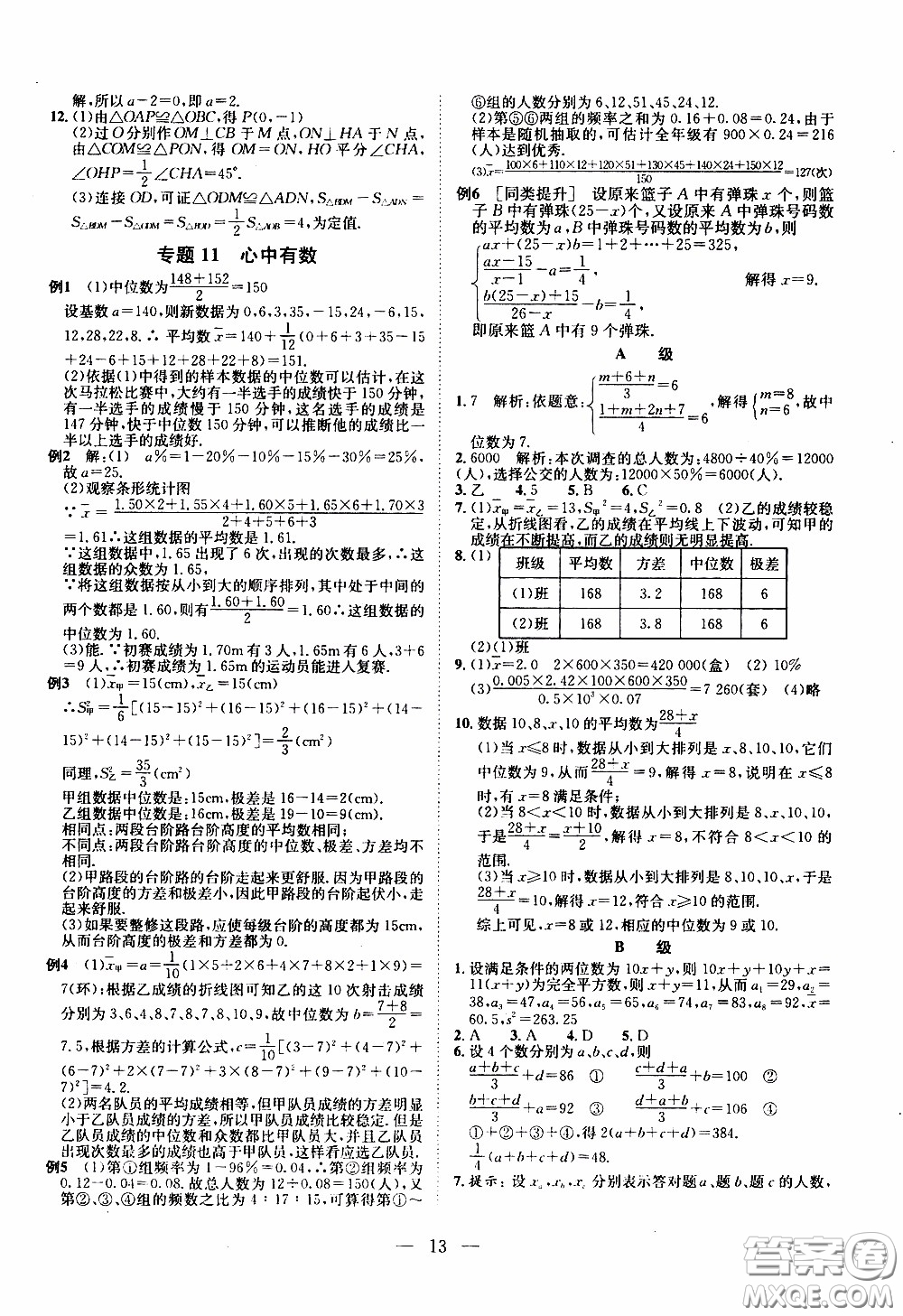 崇文教育2020年培優(yōu)新幫手數(shù)學8年級參考答案