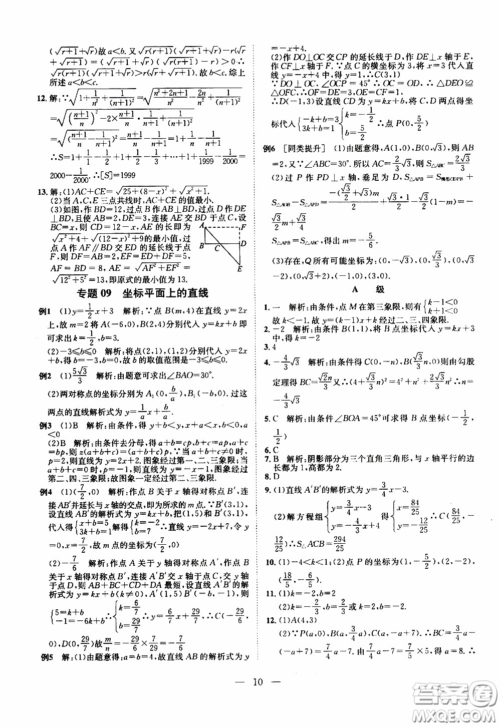 崇文教育2020年培優(yōu)新幫手數(shù)學8年級參考答案