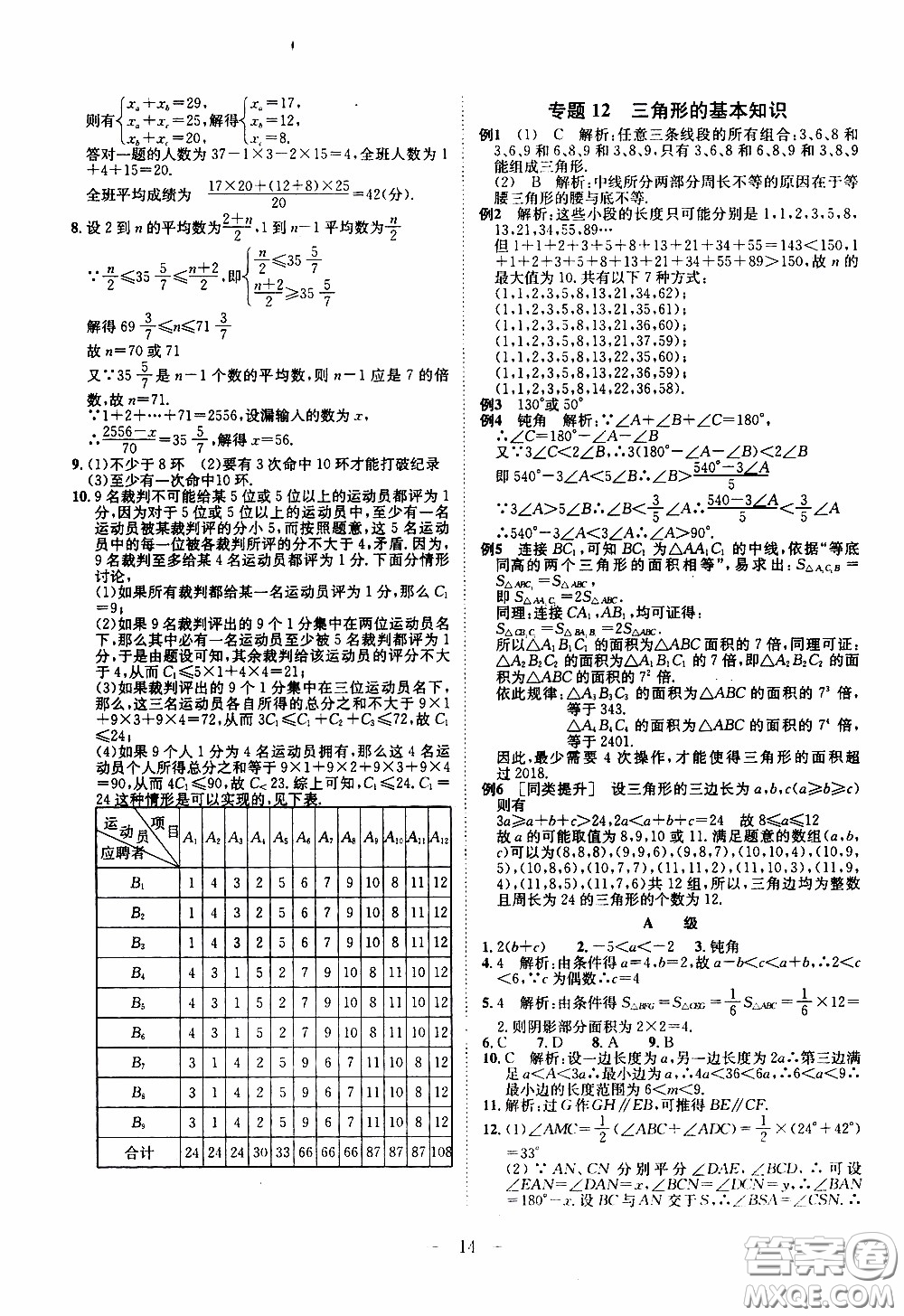 崇文教育2020年培優(yōu)新幫手數(shù)學8年級參考答案