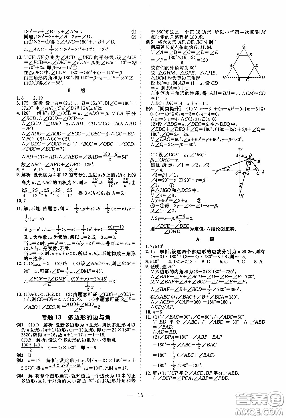 崇文教育2020年培優(yōu)新幫手數(shù)學8年級參考答案