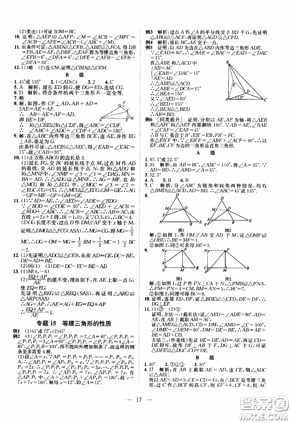 崇文教育2020年培優(yōu)新幫手數(shù)學8年級參考答案