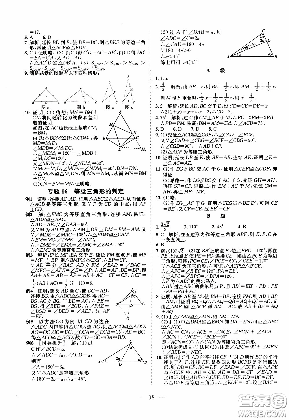 崇文教育2020年培優(yōu)新幫手數(shù)學8年級參考答案