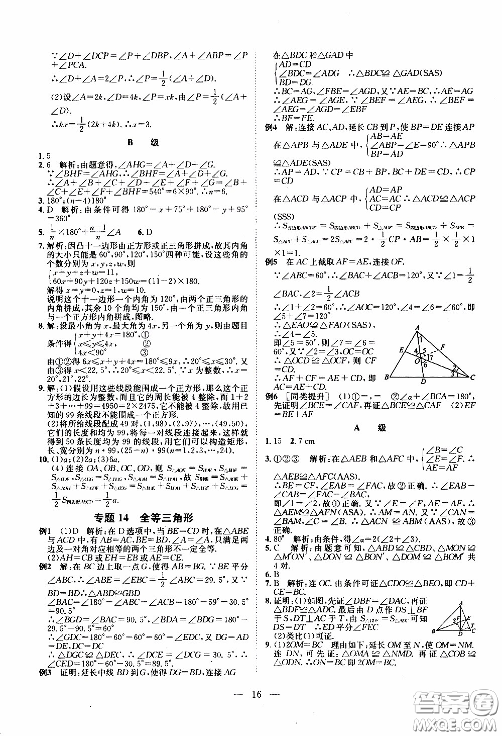 崇文教育2020年培優(yōu)新幫手數(shù)學8年級參考答案