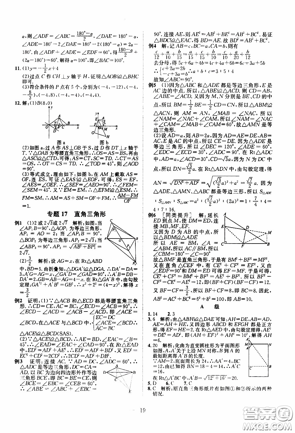 崇文教育2020年培優(yōu)新幫手數(shù)學8年級參考答案