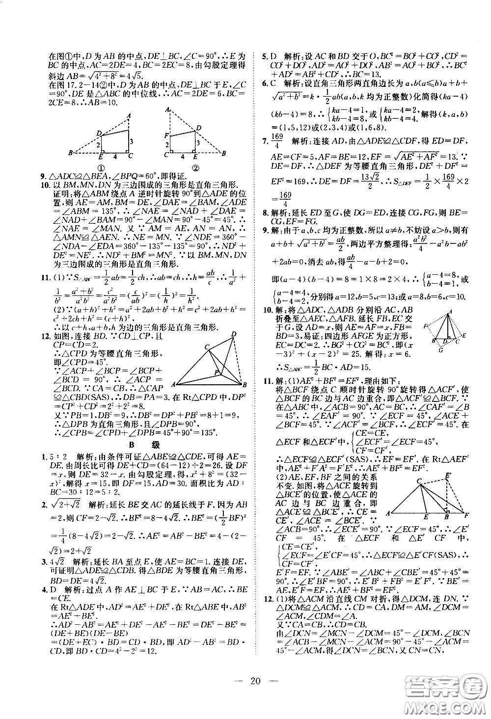 崇文教育2020年培優(yōu)新幫手數(shù)學8年級參考答案