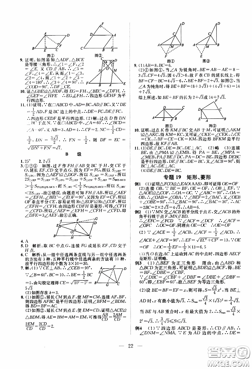 崇文教育2020年培優(yōu)新幫手數(shù)學8年級參考答案