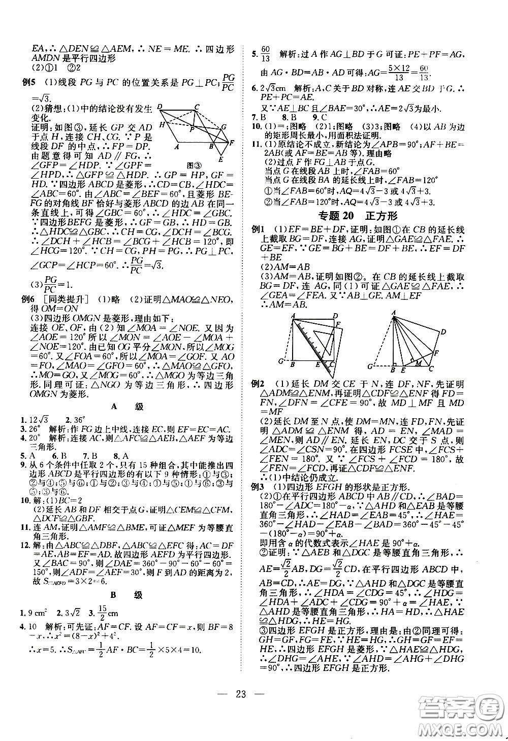 崇文教育2020年培優(yōu)新幫手數(shù)學8年級參考答案
