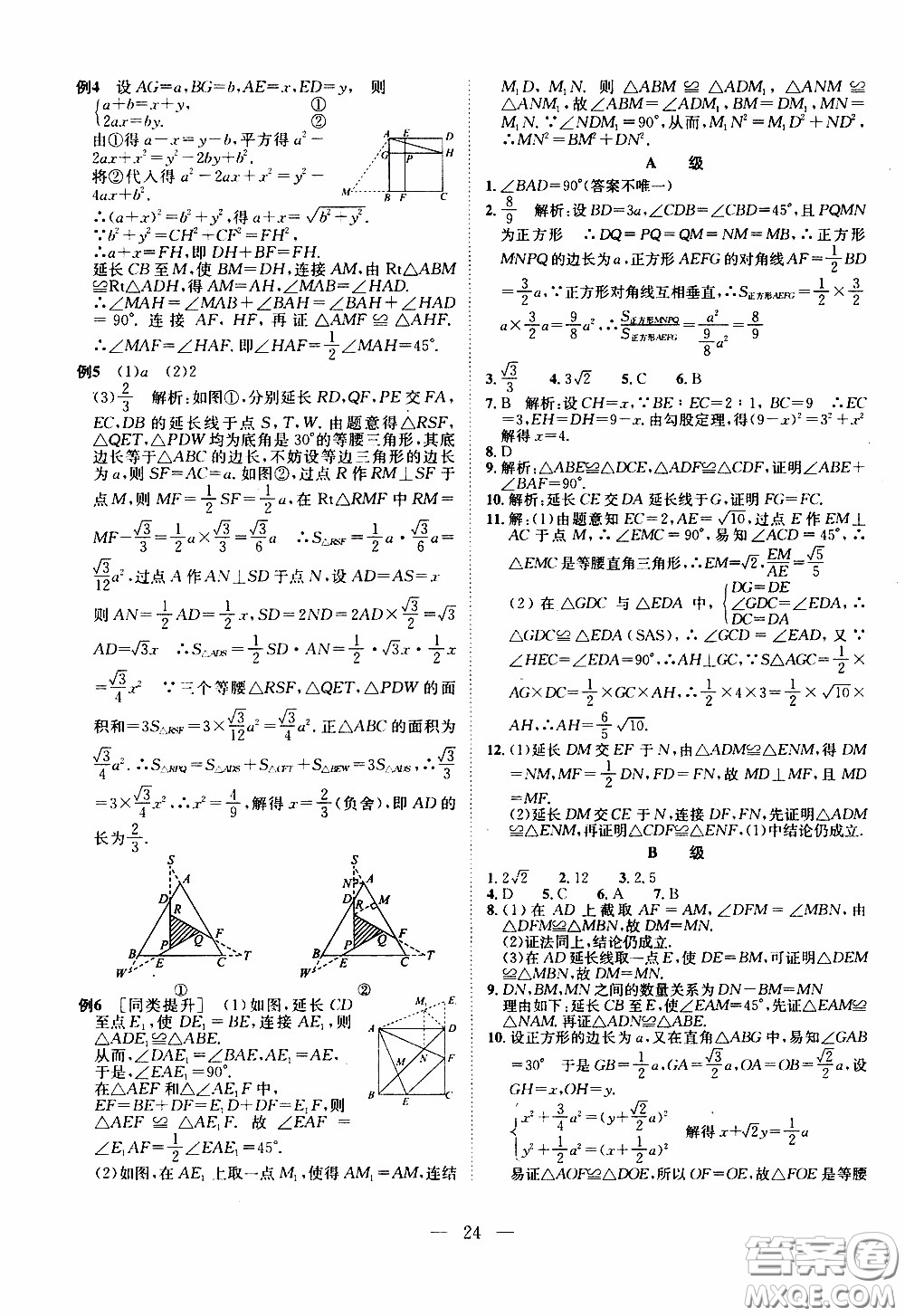 崇文教育2020年培優(yōu)新幫手數(shù)學8年級參考答案