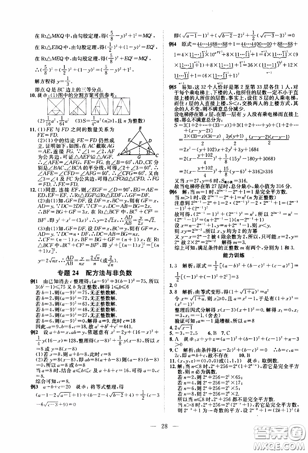 崇文教育2020年培優(yōu)新幫手數(shù)學8年級參考答案