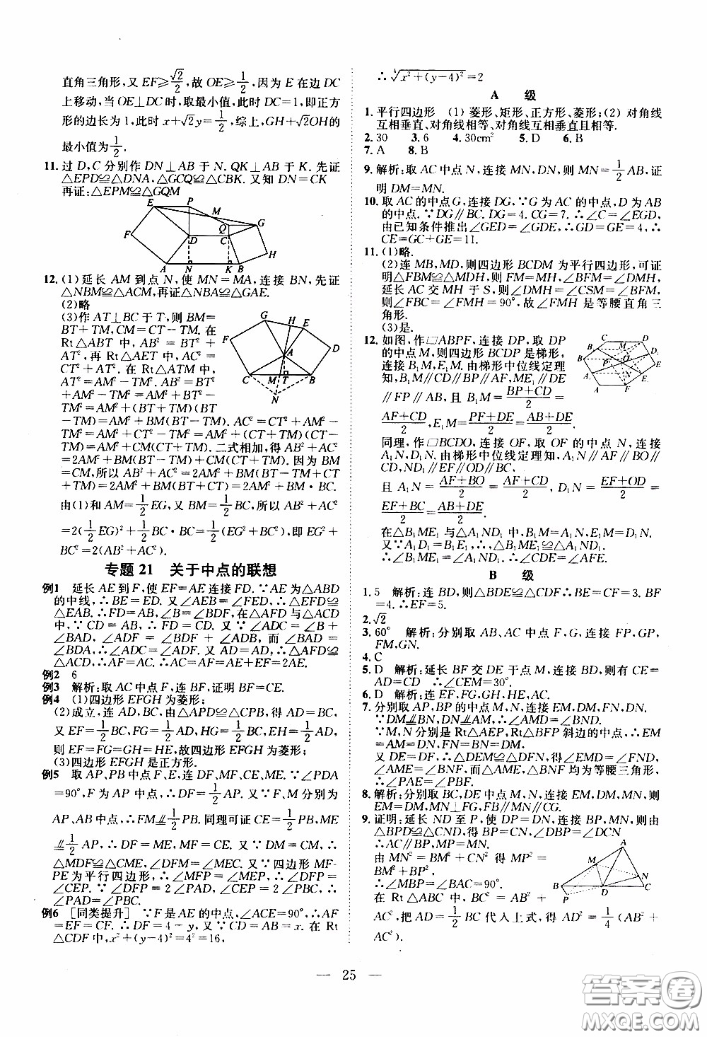 崇文教育2020年培優(yōu)新幫手數(shù)學8年級參考答案