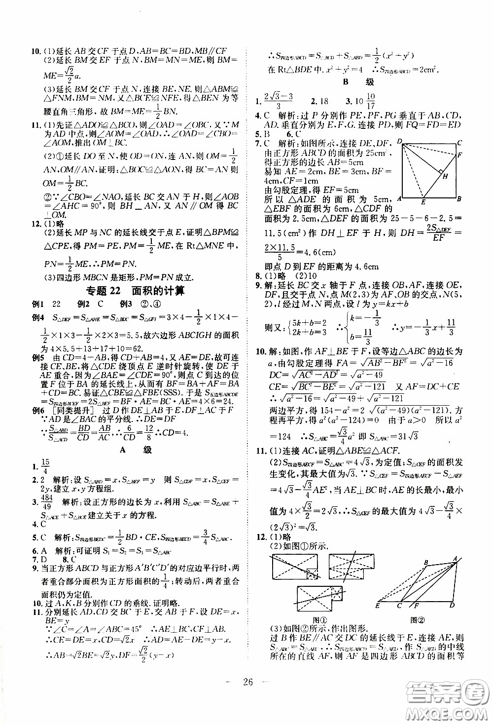 崇文教育2020年培優(yōu)新幫手數(shù)學8年級參考答案