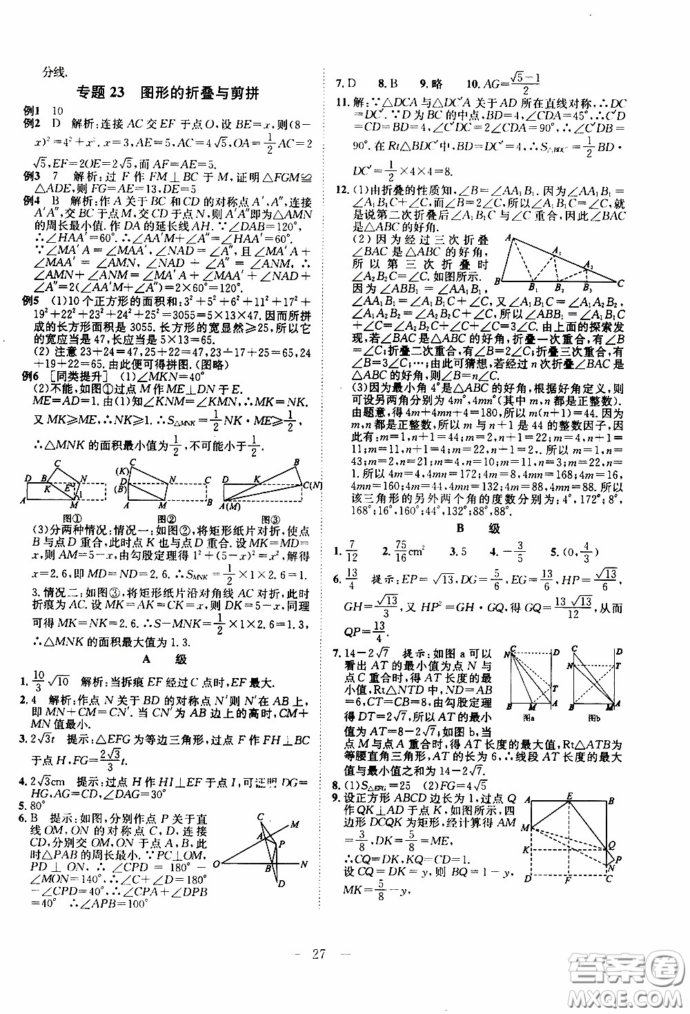 崇文教育2020年培優(yōu)新幫手數(shù)學8年級參考答案