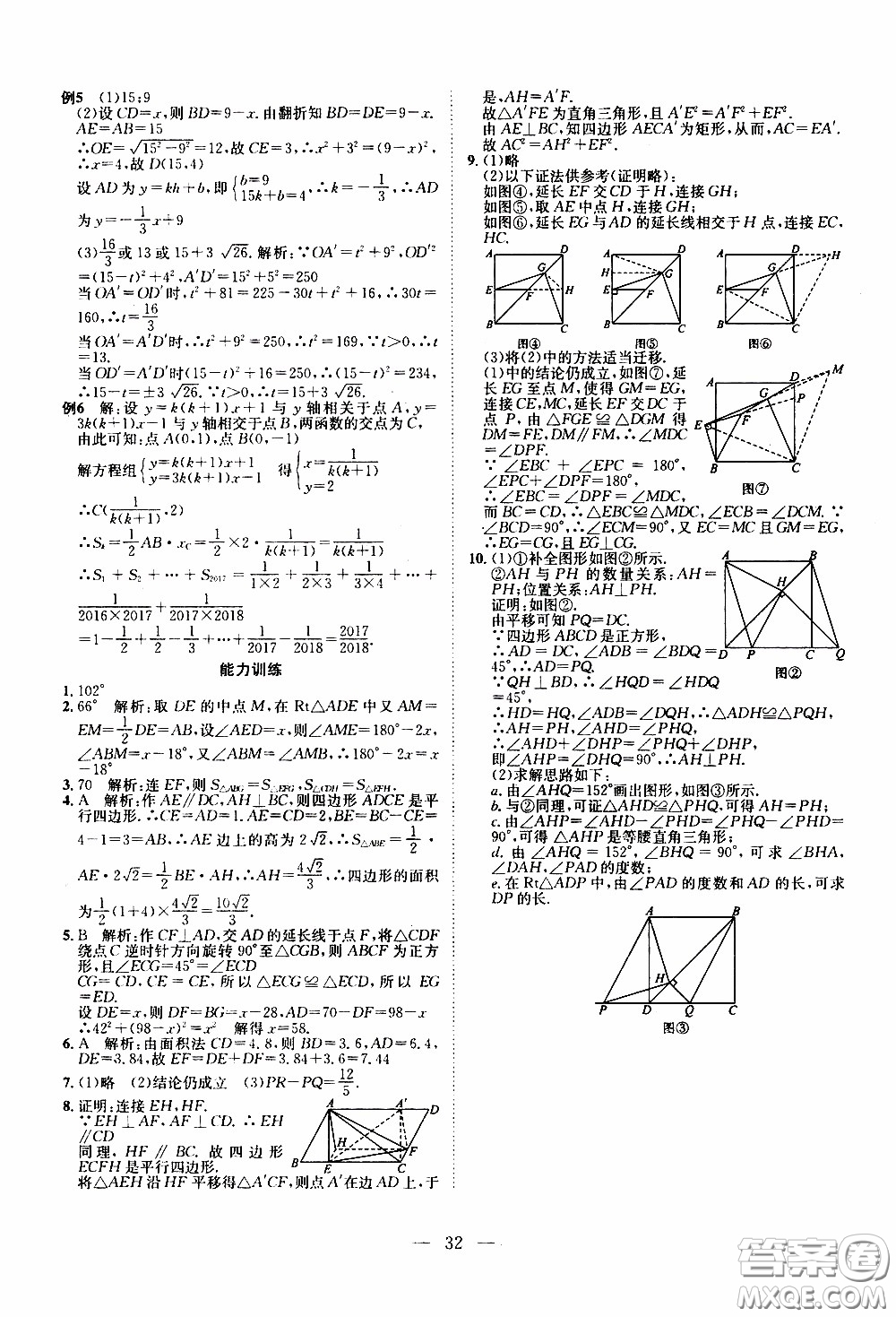 崇文教育2020年培優(yōu)新幫手數(shù)學8年級參考答案