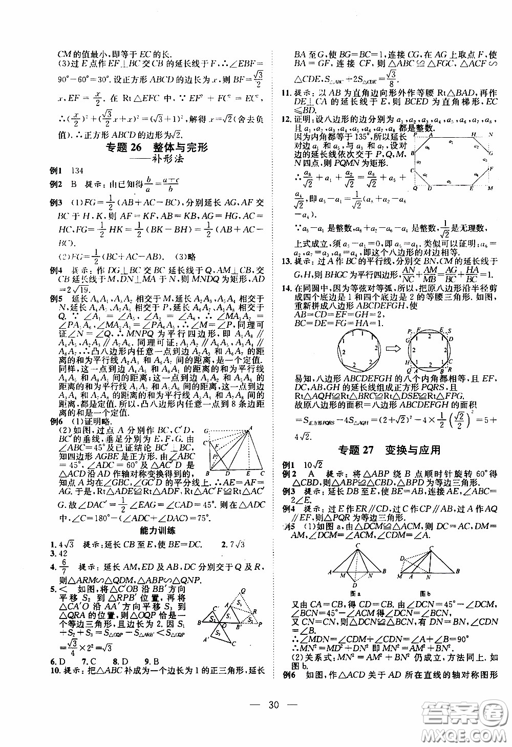 崇文教育2020年培優(yōu)新幫手數(shù)學8年級參考答案