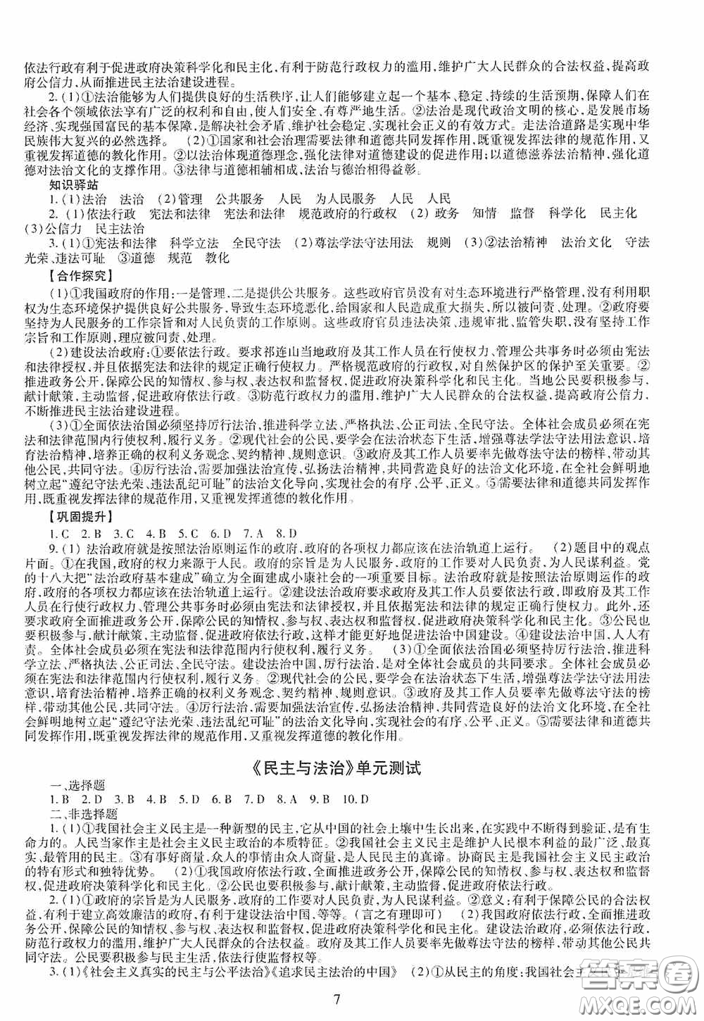 明天出版社2020智慧學(xué)習(xí)道德與法治九年級(jí)全一冊(cè)答案
