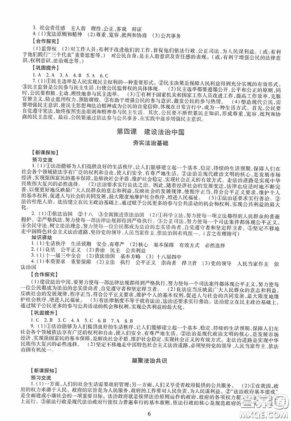 明天出版社2020智慧學(xué)習(xí)道德與法治九年級(jí)全一冊(cè)答案