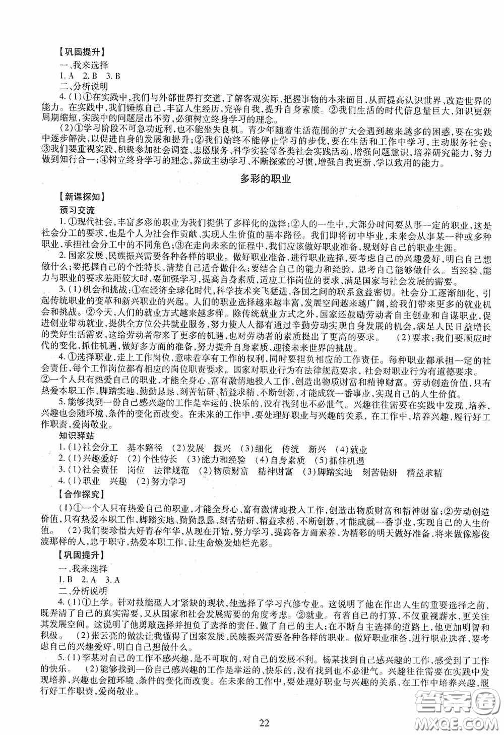 明天出版社2020智慧學(xué)習(xí)道德與法治九年級(jí)全一冊(cè)答案