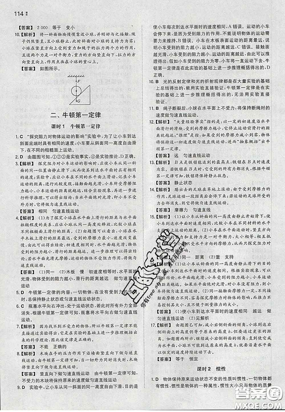 2020新版一本同步訓(xùn)練初中物理八年級下冊蘇科版答案