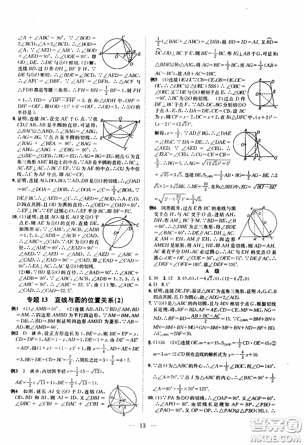 崇文教育2020年培優(yōu)新幫手?jǐn)?shù)學(xué)9年級(jí)參考答案