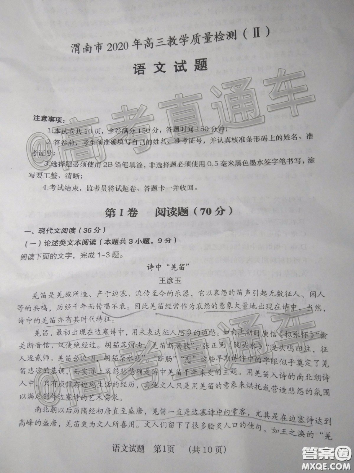 渭南市2020年高三教學質量檢測二語文試題及答案