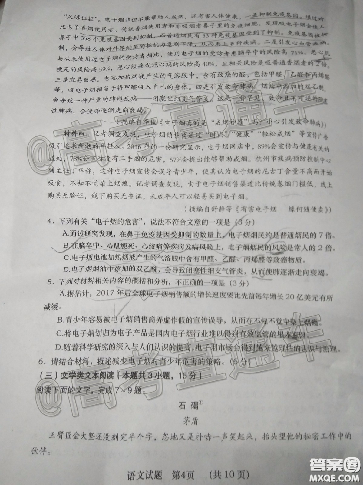 渭南市2020年高三教學質量檢測二語文試題及答案
