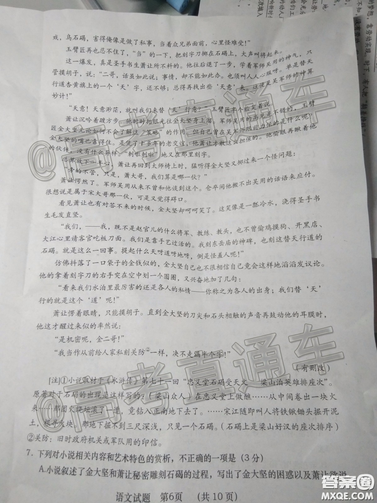 渭南市2020年高三教學質量檢測二語文試題及答案