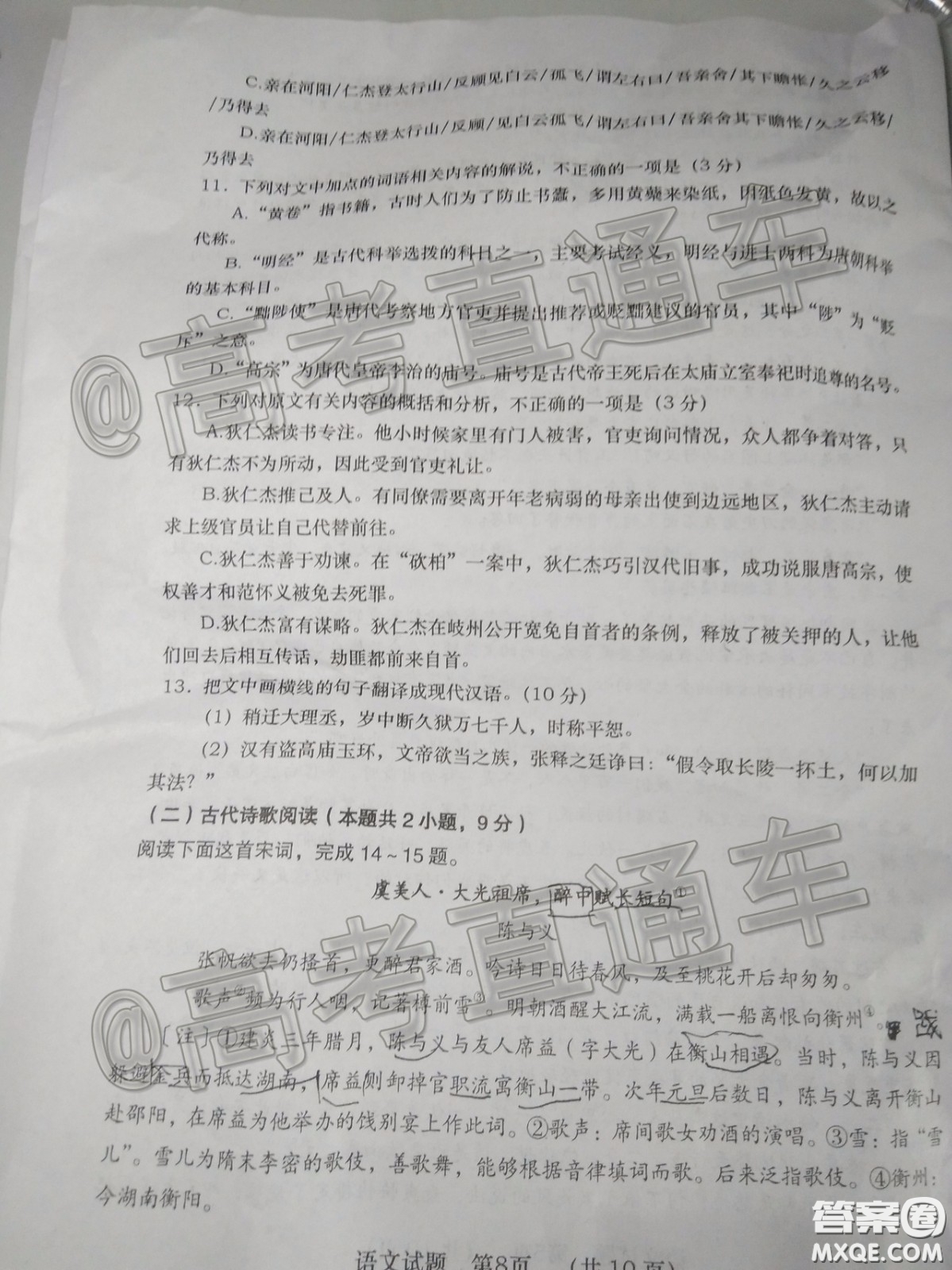 渭南市2020年高三教學質量檢測二語文試題及答案