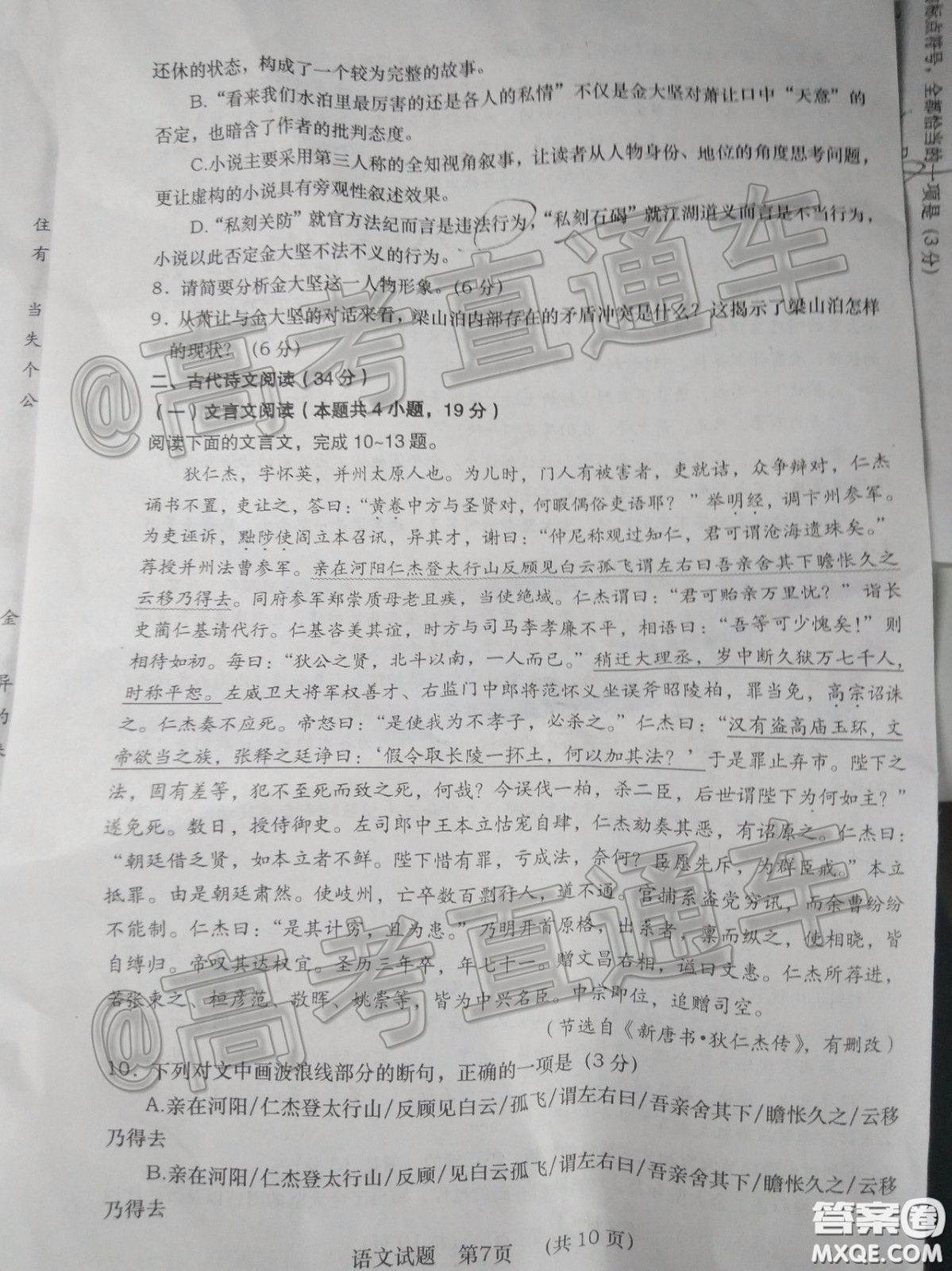 渭南市2020年高三教學質量檢測二語文試題及答案