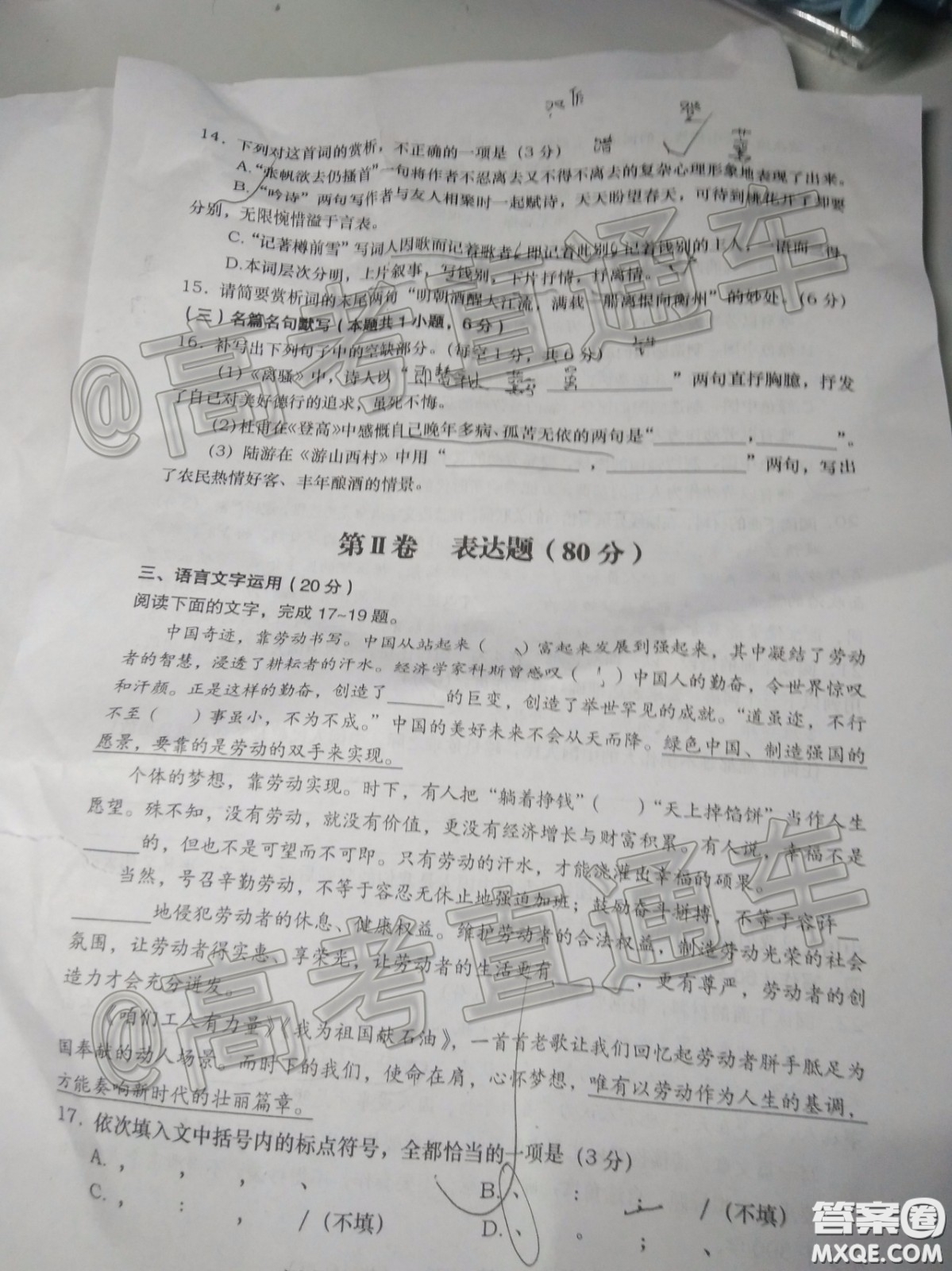 渭南市2020年高三教學質量檢測二語文試題及答案
