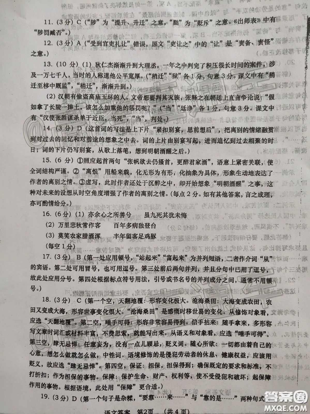 渭南市2020年高三教學質量檢測二語文試題及答案