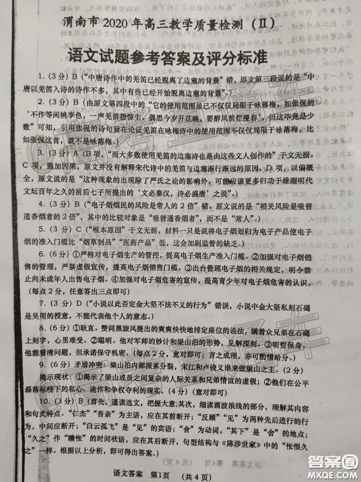 渭南市2020年高三教學質量檢測二語文試題及答案