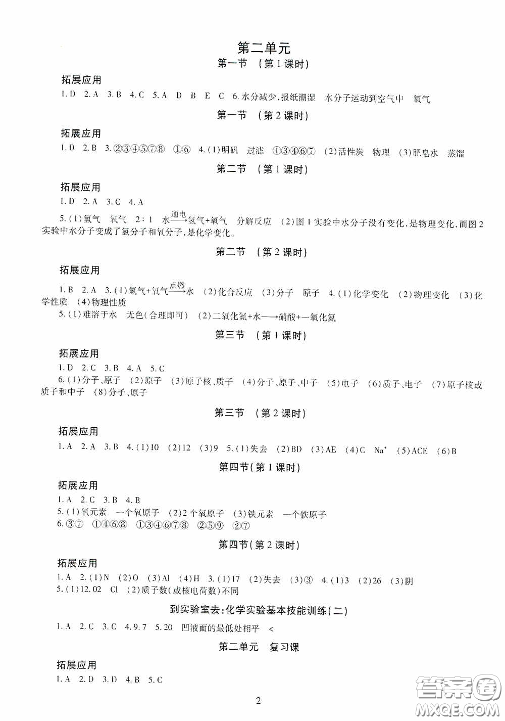 明天出版社2020智慧學(xué)習(xí)化學(xué)九年級(jí)全一冊(cè)答案