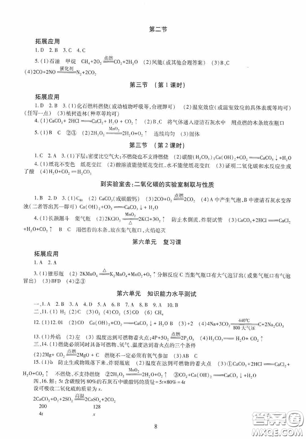 明天出版社2020智慧學(xué)習(xí)化學(xué)九年級(jí)全一冊(cè)答案