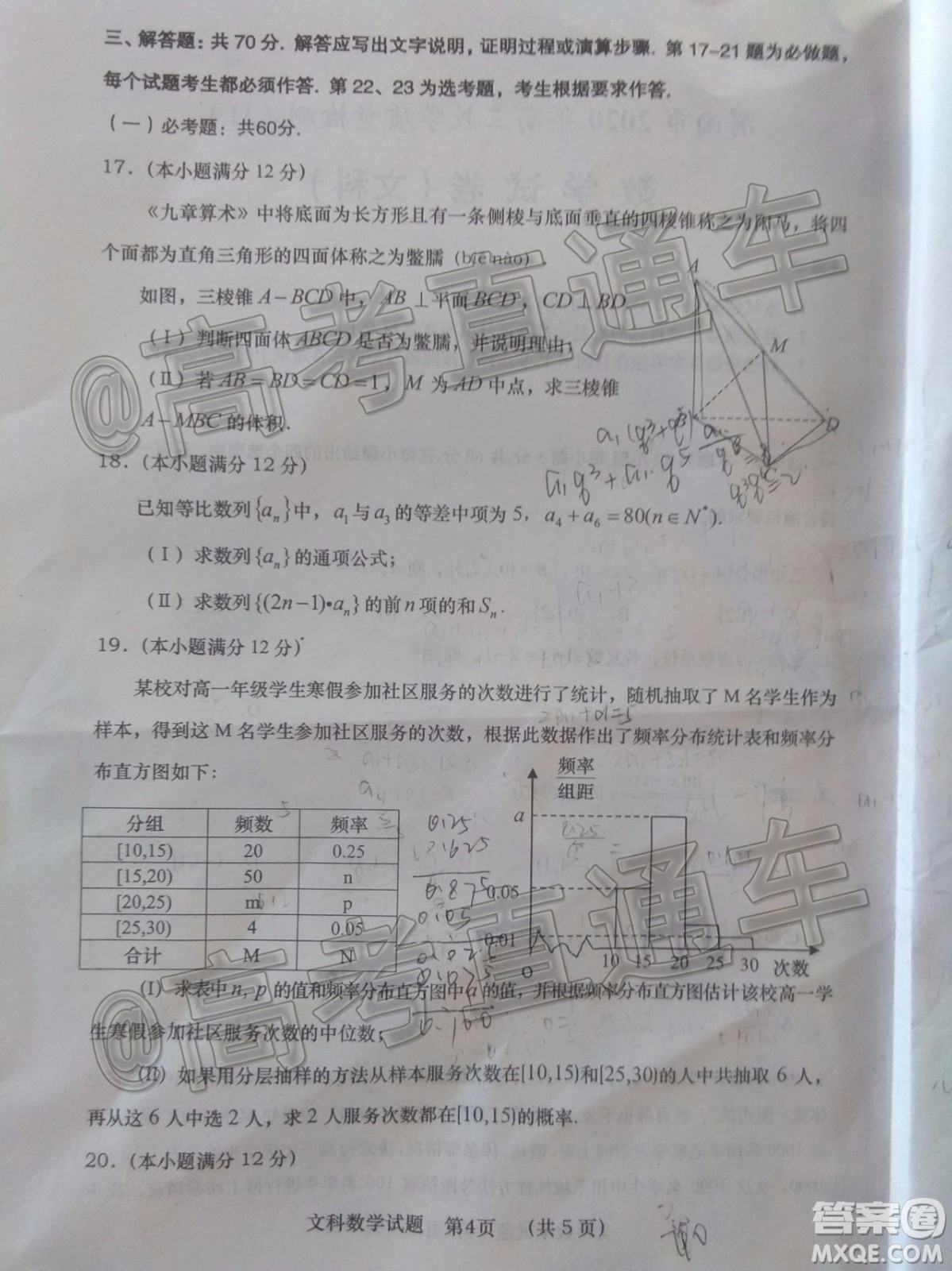 渭南市2020年高三教學(xué)質(zhì)量檢測二文科數(shù)學(xué)試題及答案