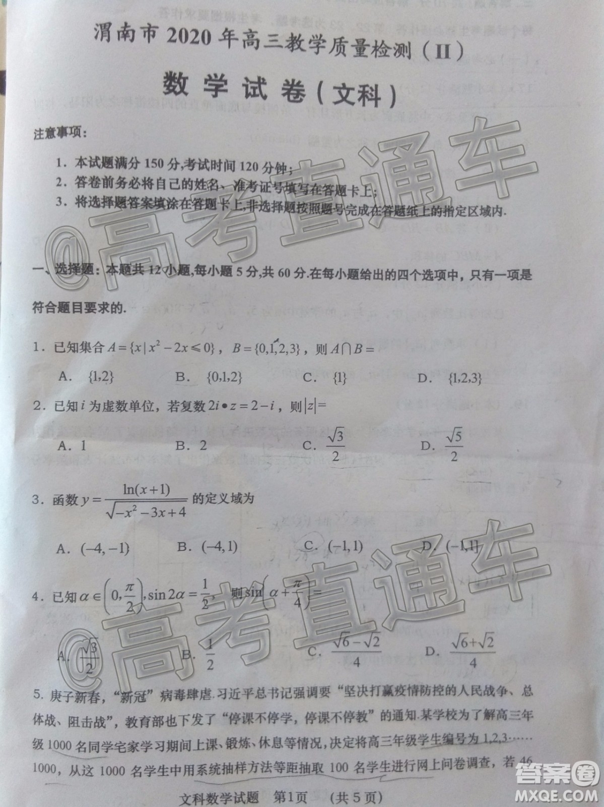 渭南市2020年高三教學(xué)質(zhì)量檢測二文科數(shù)學(xué)試題及答案
